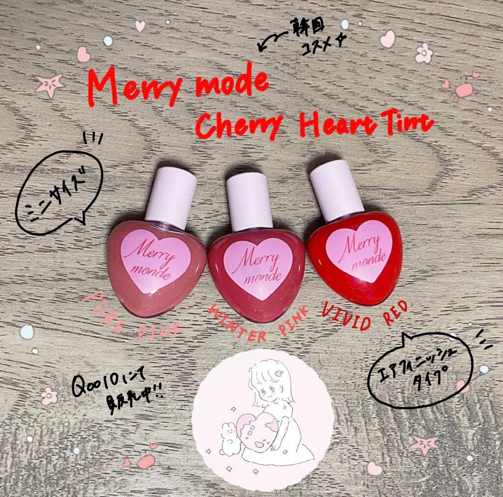cherry heart tint/Merrymonde/リップグロスを使ったクチコミ(1枚目)