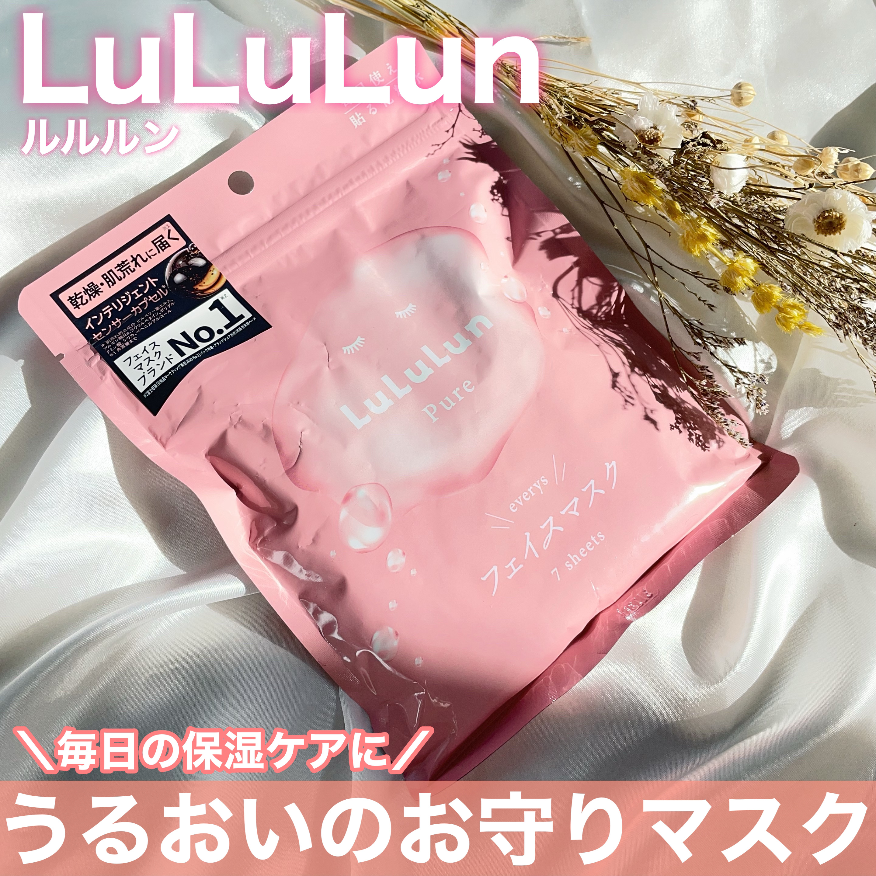 ルルルンピュア エブリーズ/ルルルン/シートマスク・パックを使ったクチコミ（1枚目）