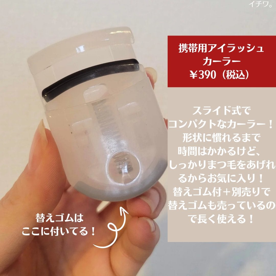 携帯用アイラッシュカーラー/無印良品/ビューラーを使ったクチコミ(2枚目)