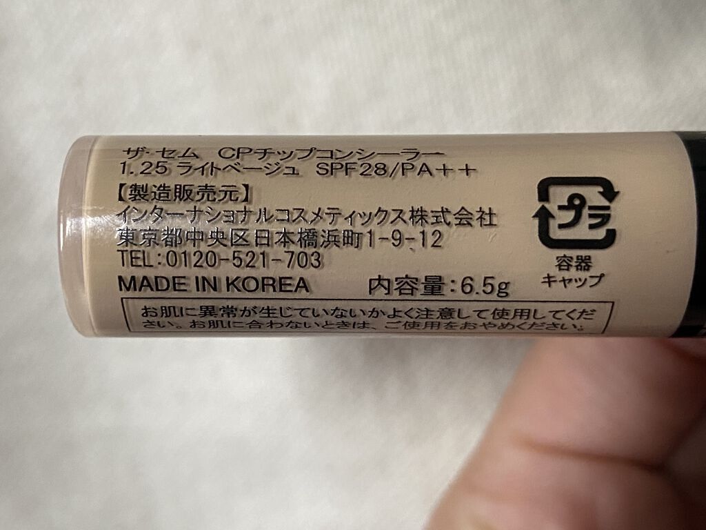 カバーパーフェクション チップコンシーラー/the SAEM/リキッドコンシーラーを使ったクチコミ（3枚目）