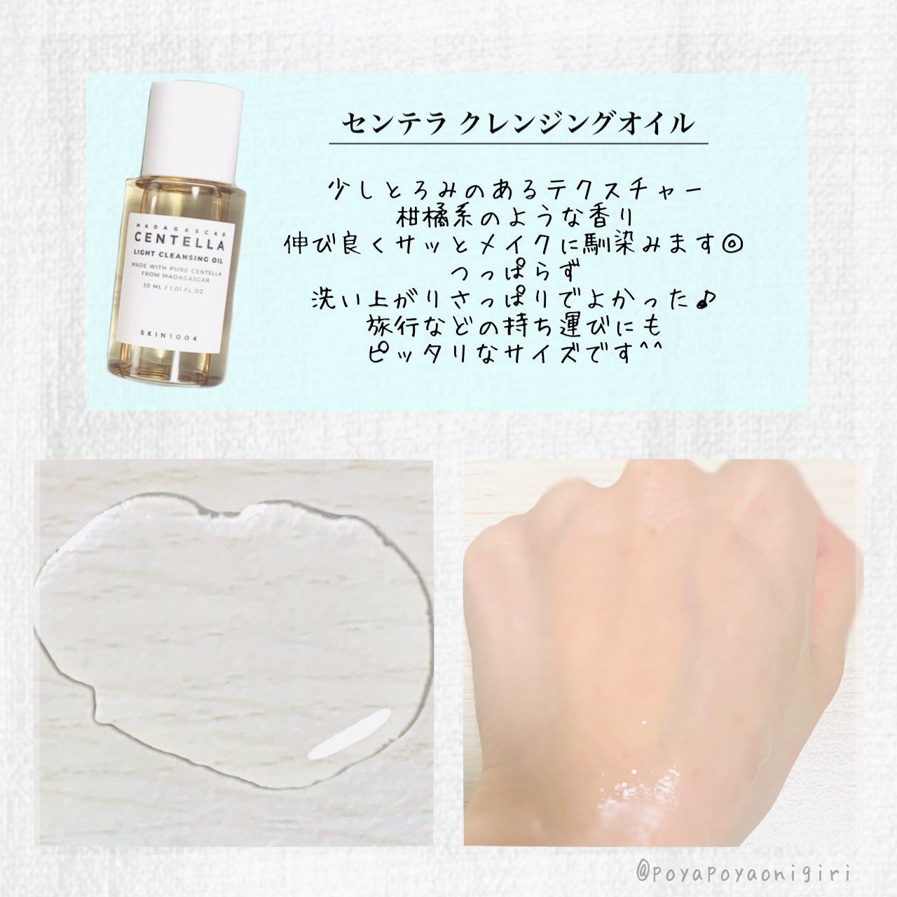 センテラ ライトクレンジングオイル/SKIN1004/オイルクレンジングを使ったクチコミ(6枚目)