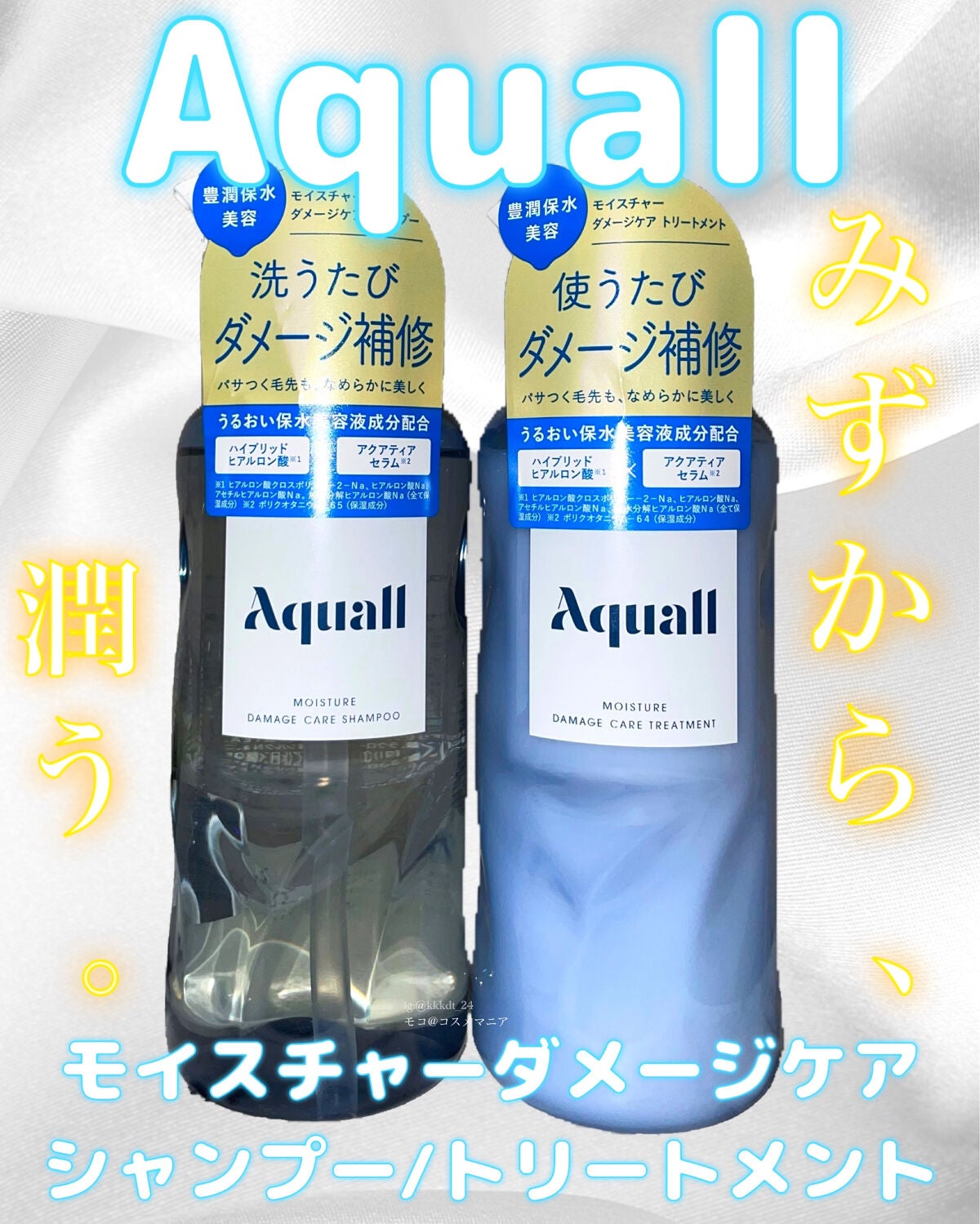 モイスチャーダメージケア シャンプー/トリートメント/Aquall/市販シャンプーを使ったクチコミ(1枚目)
