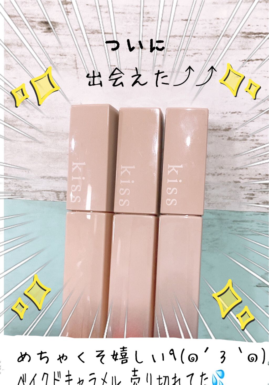 リップアーマー/KiSS/口紅を使ったクチコミ(2枚目)