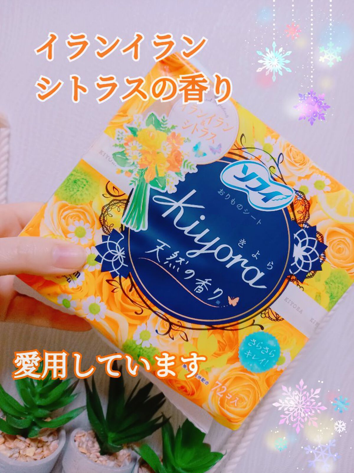 Kiyora フレグランス/ソフィ/ナプキンを使ったクチコミ(1枚目)