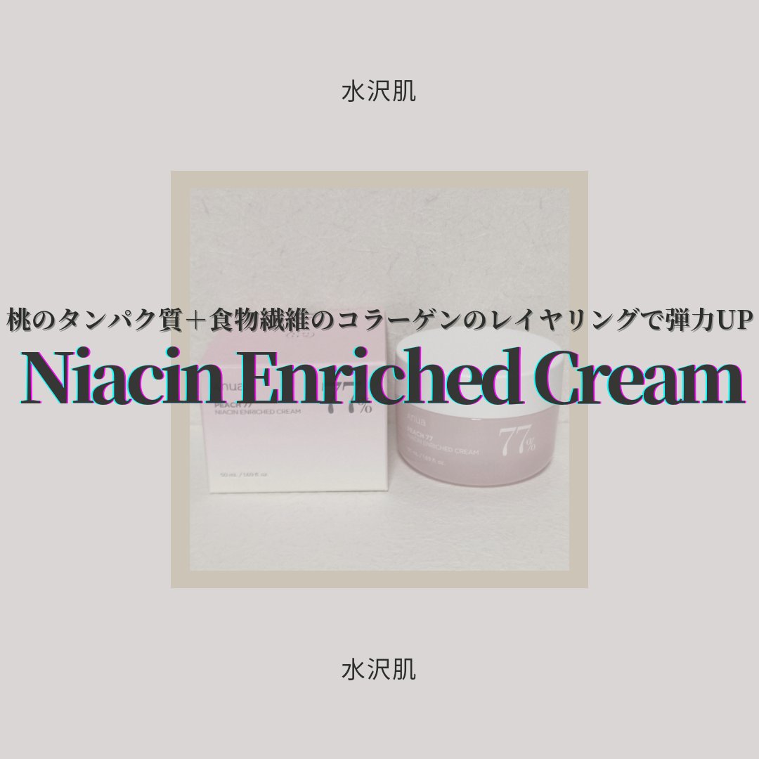 桃77%ナイアシンリッチモイスチャークリーム/Anua/フェイスクリームを使ったクチコミ（1枚目）