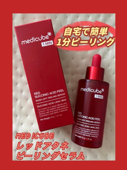 レッドアクネピーリングセラム/MEDICUBE/美容液を使ったクチコミ(1枚目)