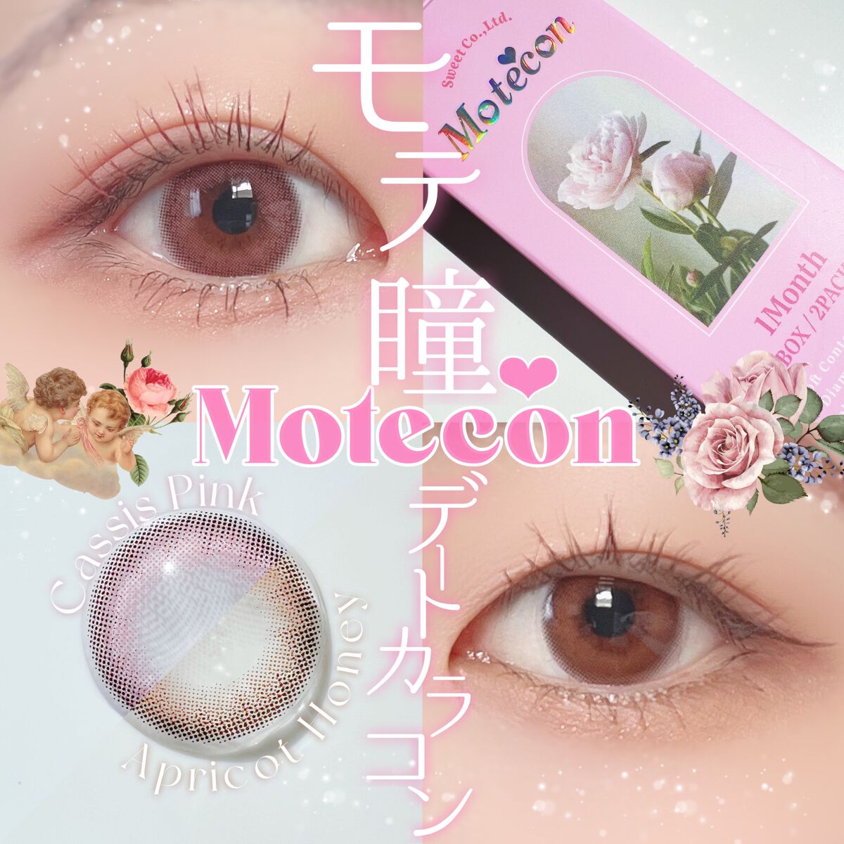 モテコンマンスリー/モテコン/１ヶ月（１MONTH）カラコンを使ったクチコミ（1枚目）