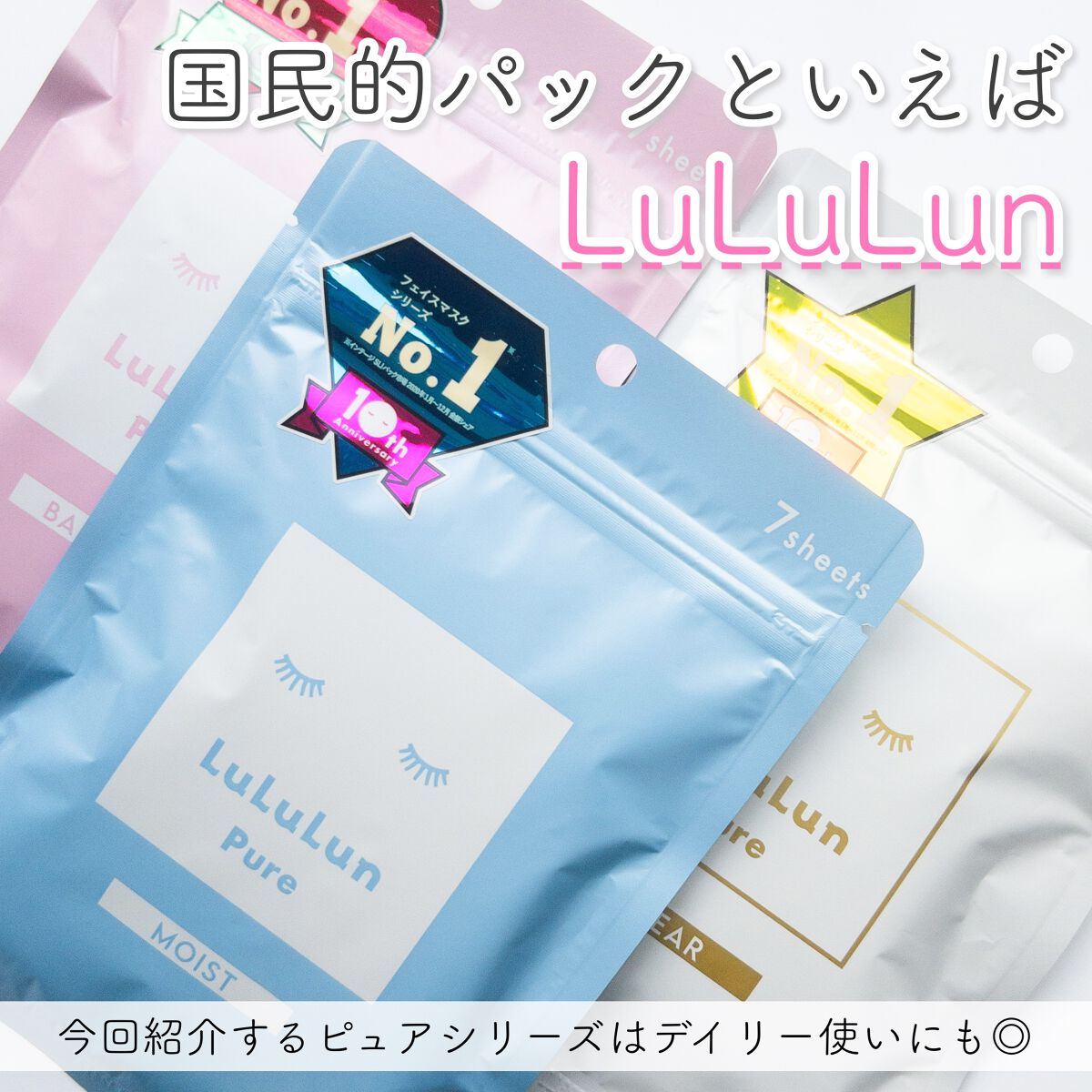 ルルルンピュア エブリーズ/ルルルン/シートマスク・パックを使ったクチコミ（2枚目）