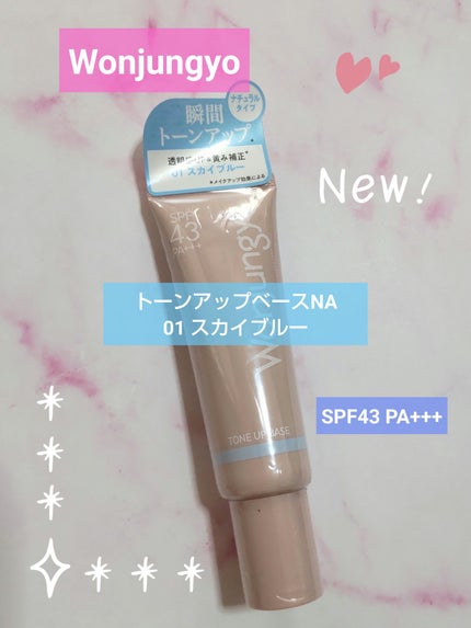 ウォンジョンヨ トーンアップベース NA/Wonjungyo/化粧下地を使ったクチコミ(1枚目)