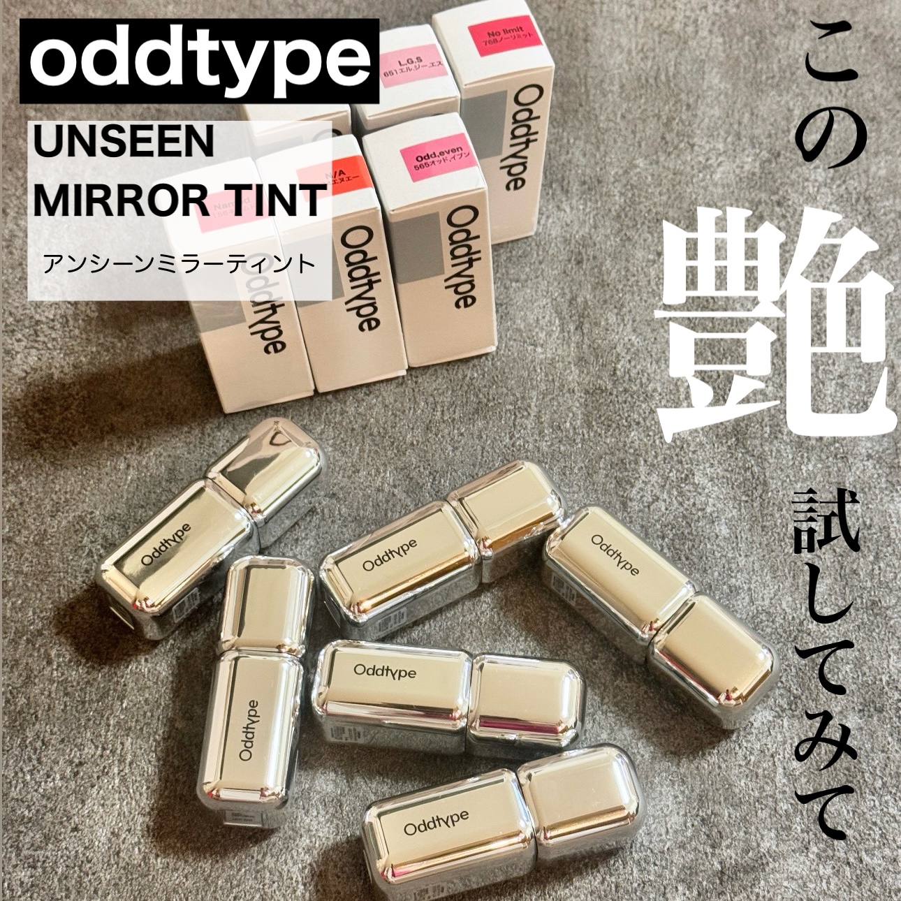 アンシーン ミラーティント/Oddtype/リップティントを使ったクチコミ（1枚目）