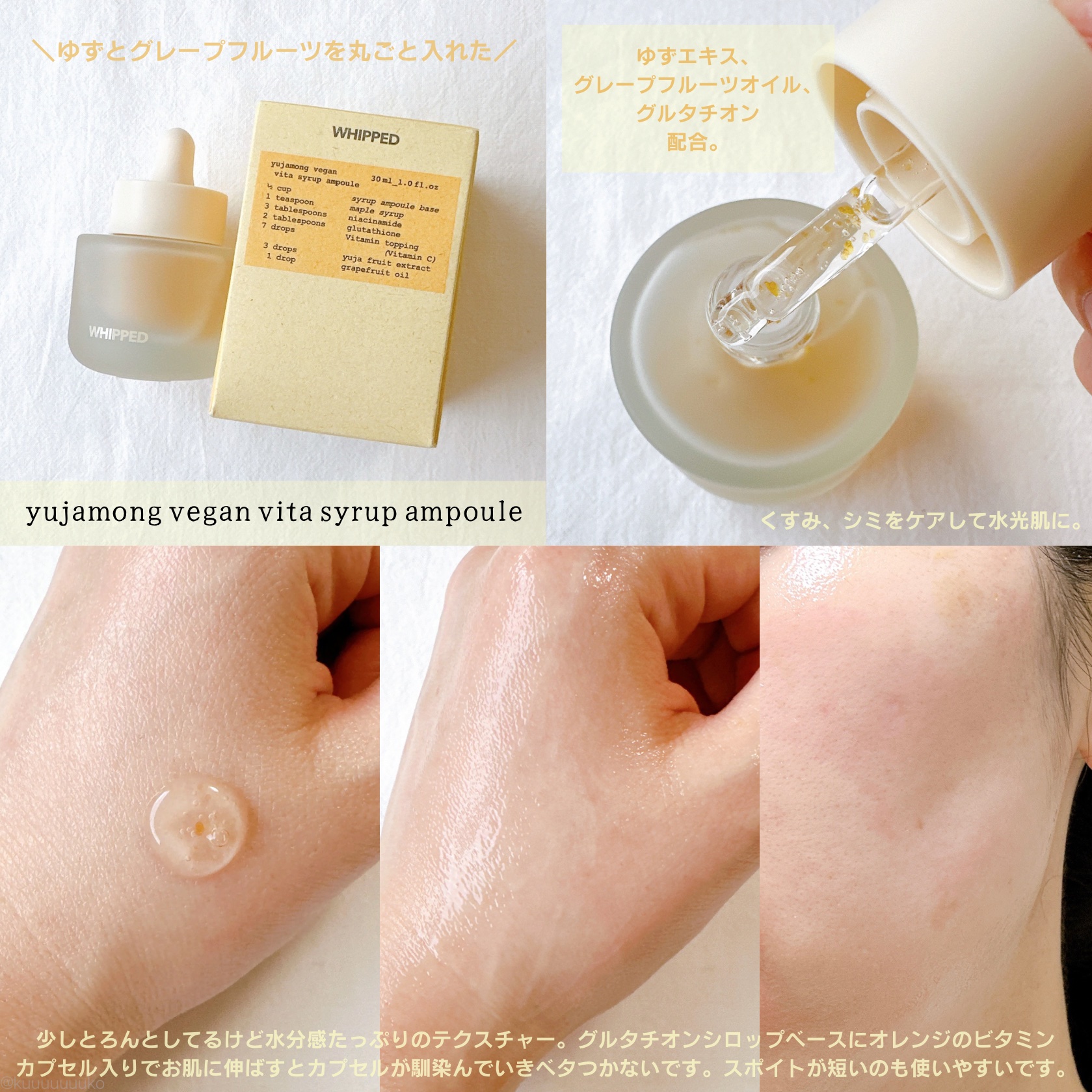 ホイップドユジャモンヴィーガンビタスフレクリーム/WHIPPED/フェイスクリームを使ったクチコミ（2枚目）