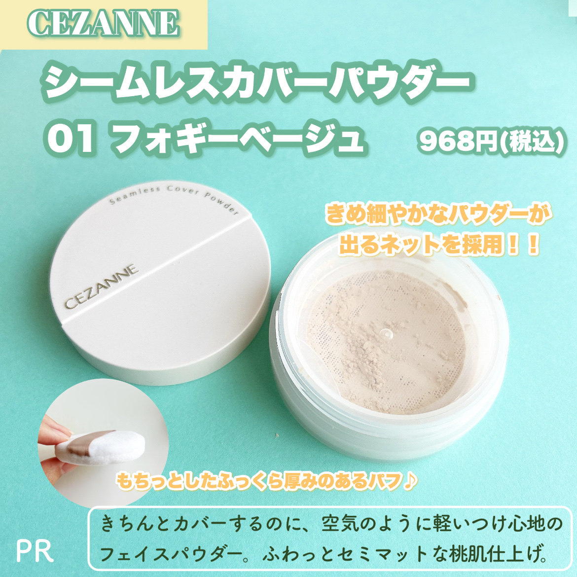 シームレスカバーパウダー/CEZANNE/フェイスパウダーを使ったクチコミ（2枚目）