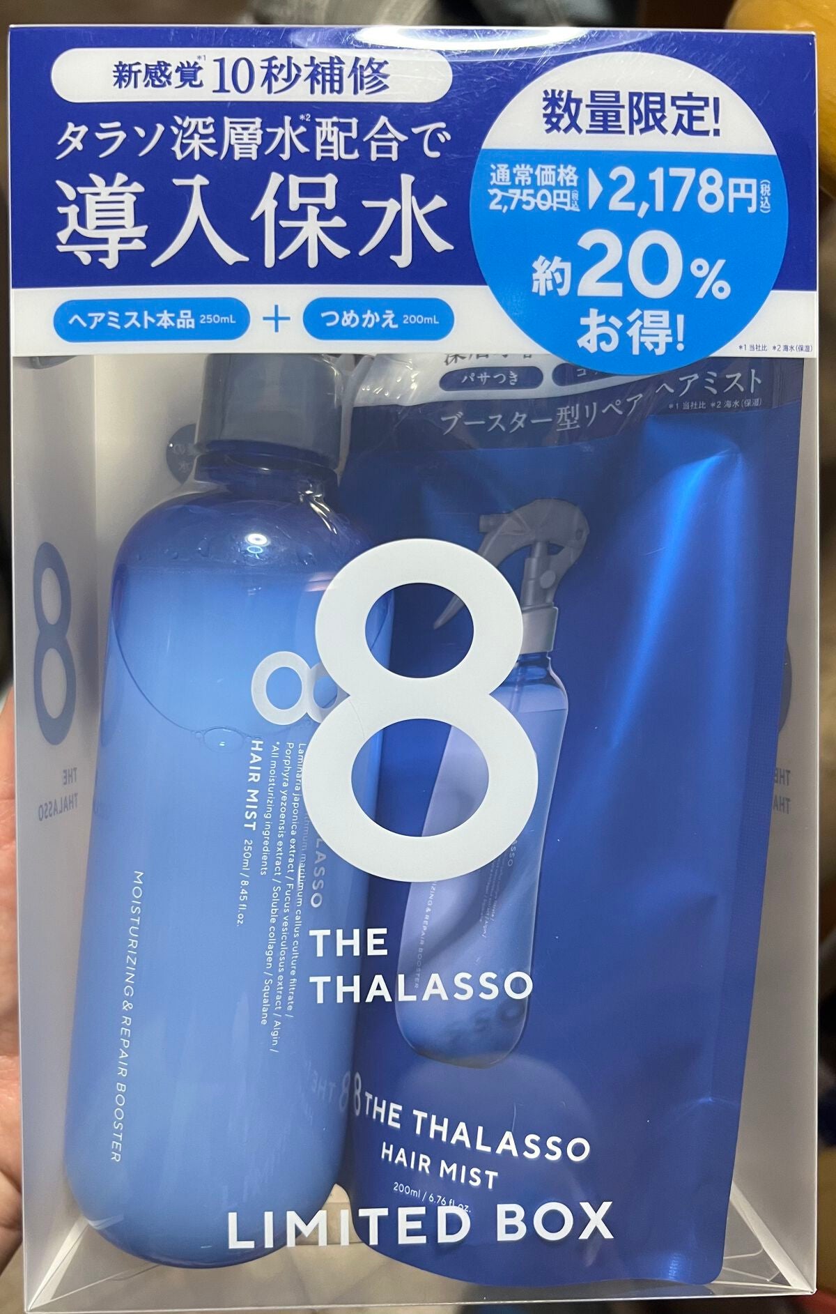 モイスチャーライジング&リペアブースター 導入液ヘアミスト/エイトザタラソ/ヘアミストを使ったクチコミ(1枚目)