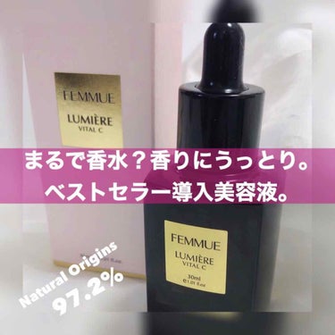 ルミエール ヴァイタルC/FEMMUE/ブースター・導入液を使ったクチコミ（1枚目）