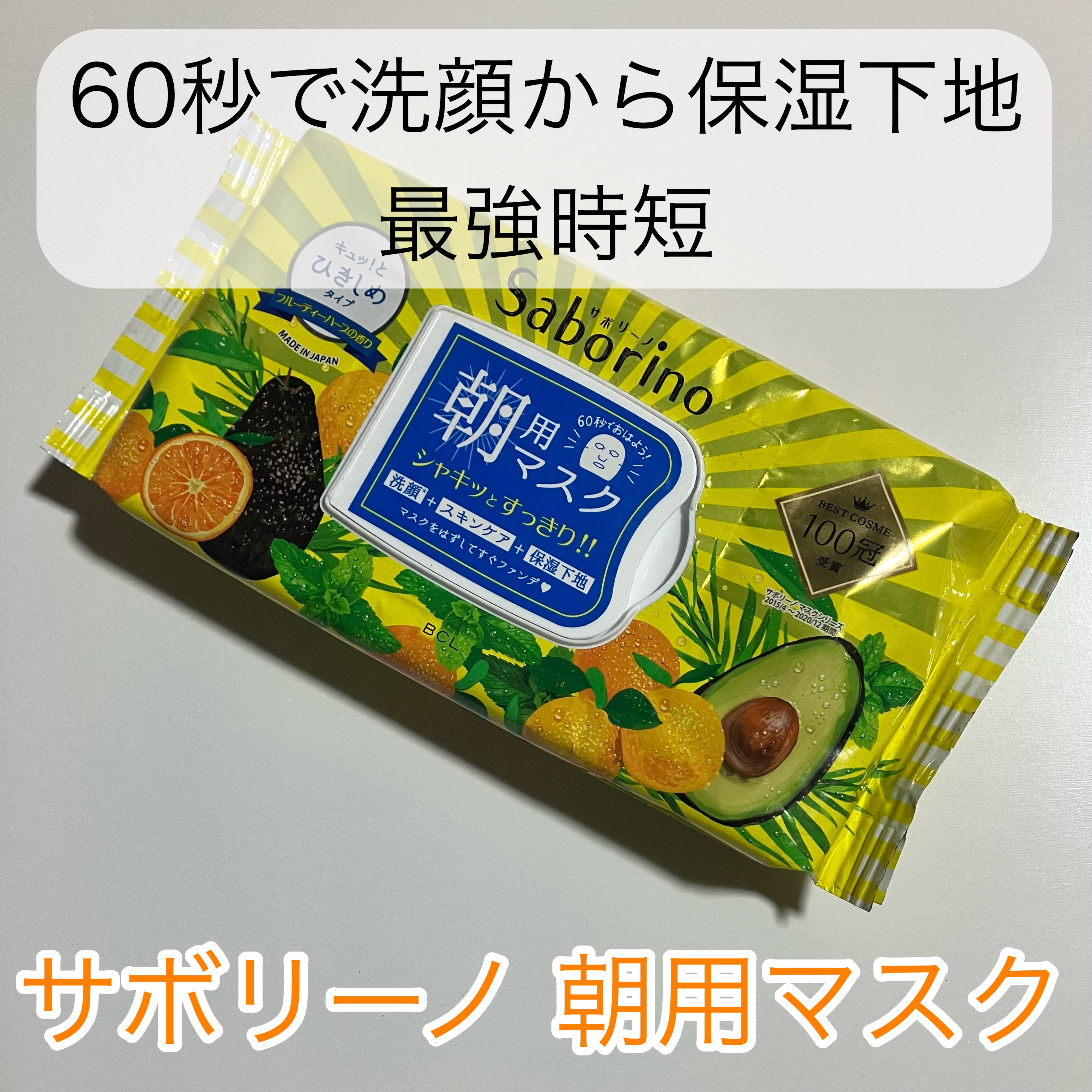 目ざまシート ひきしめタイプ/サボリーノ/シートマスク・パックを使ったクチコミ（1枚目）