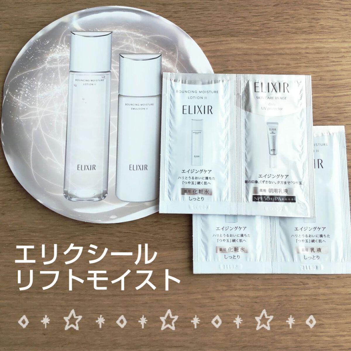 リフトモイスト エマルジョン SP/エリクシール/乳液を使ったクチコミ（1枚目）