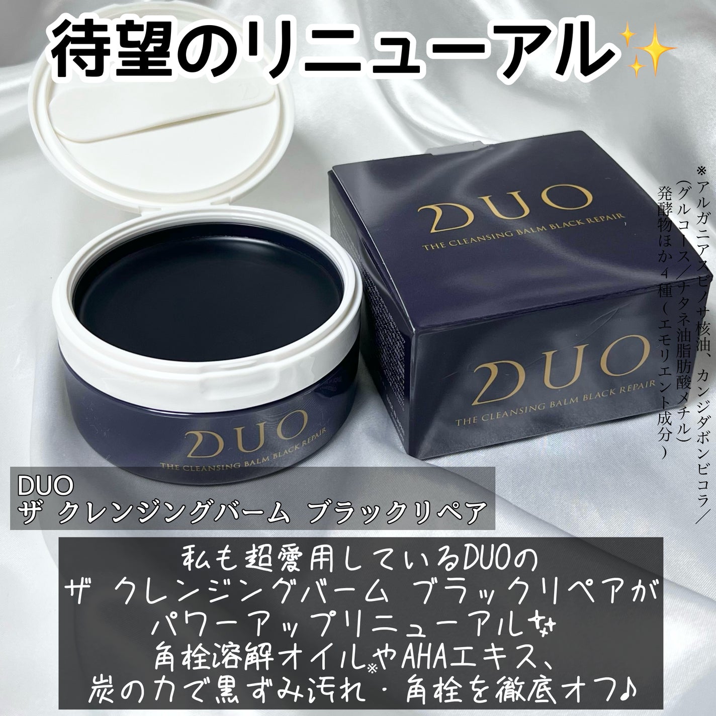 デュオ ザ クレンジングバーム ブラックリペア /DUO/クレンジングバームを使ったクチコミ(2枚目)