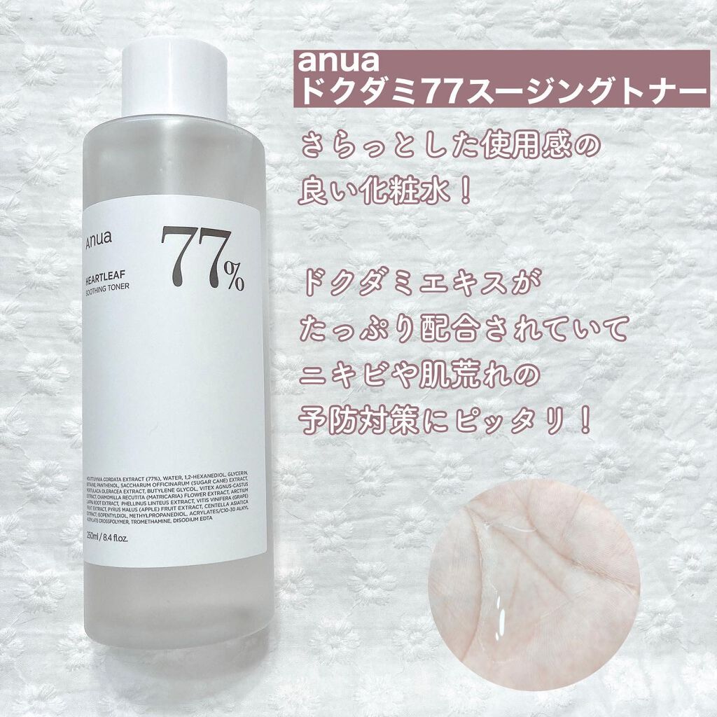 ドクダミ 77 スージングトナー/Anua/化粧水を使ったクチコミ(2枚目)
