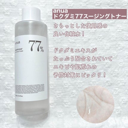 ドクダミ 77 スージングトナー/Anua/化粧水を使ったクチコミ(2枚目)