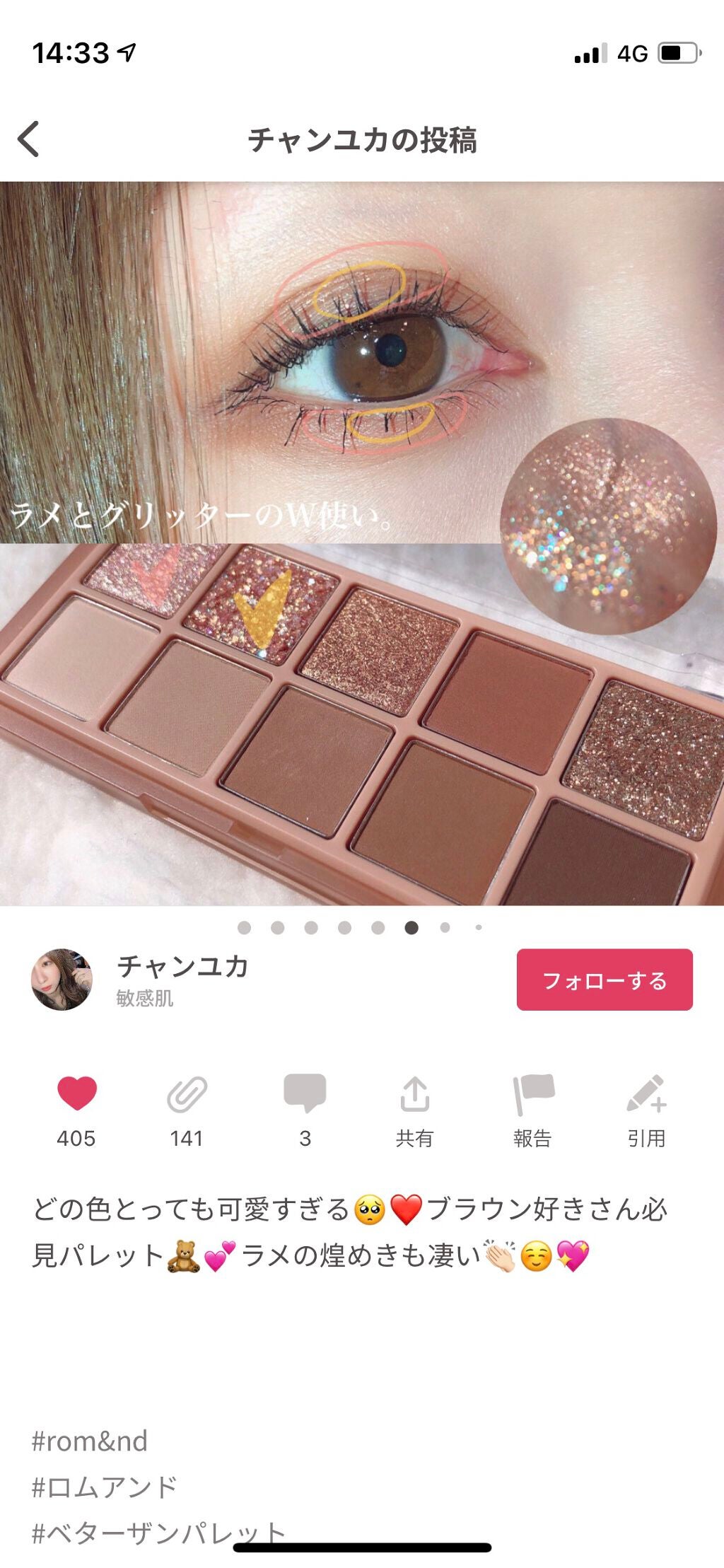 ベターザンパレット/rom&nd/アイシャドウパレットを使ったクチコミ(9枚目)