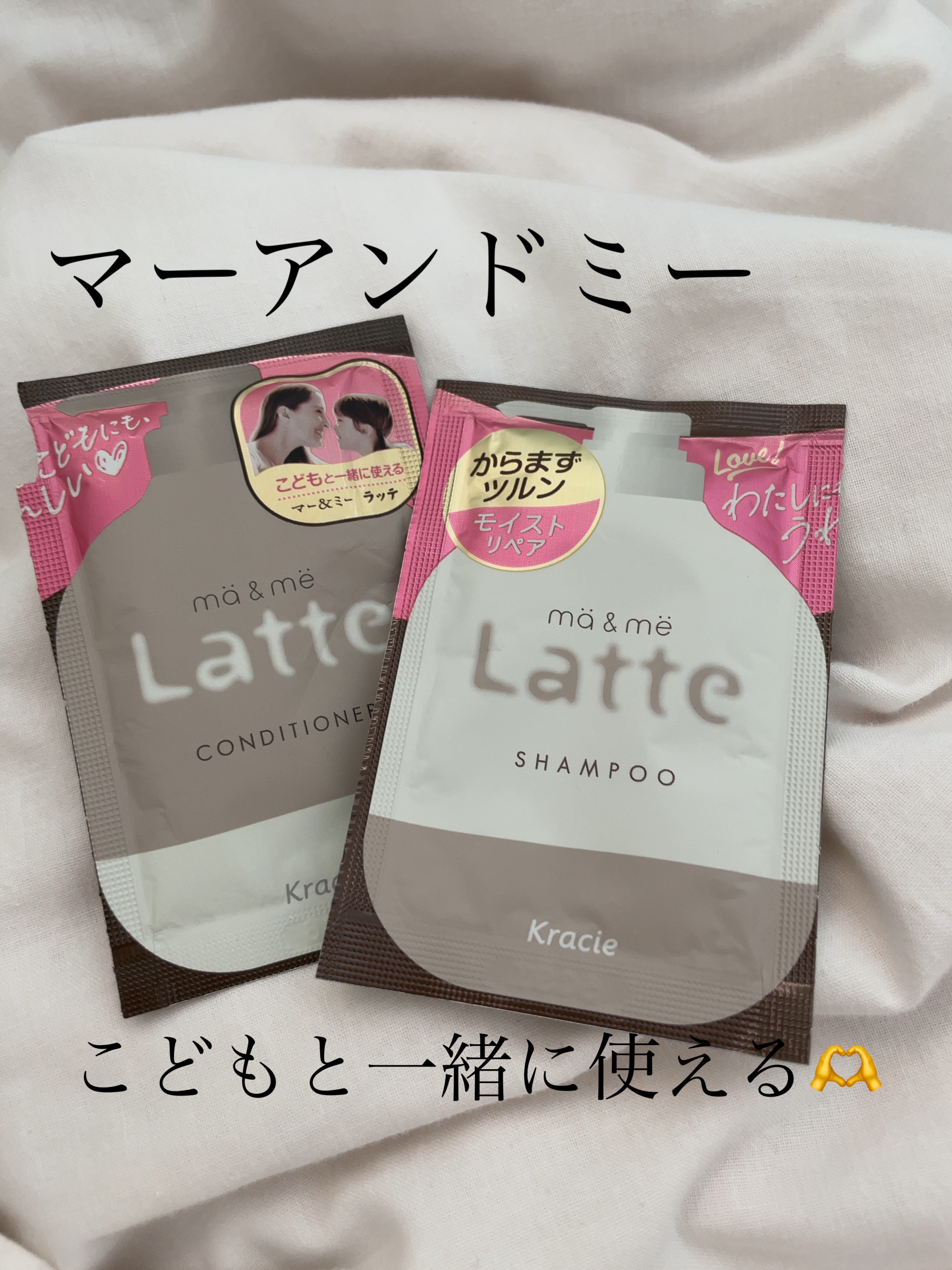 マー＆ミー シャンプー／コンディショナー/マー＆ミー　ラッテ/市販シャンプーを使ったクチコミ（1枚目）