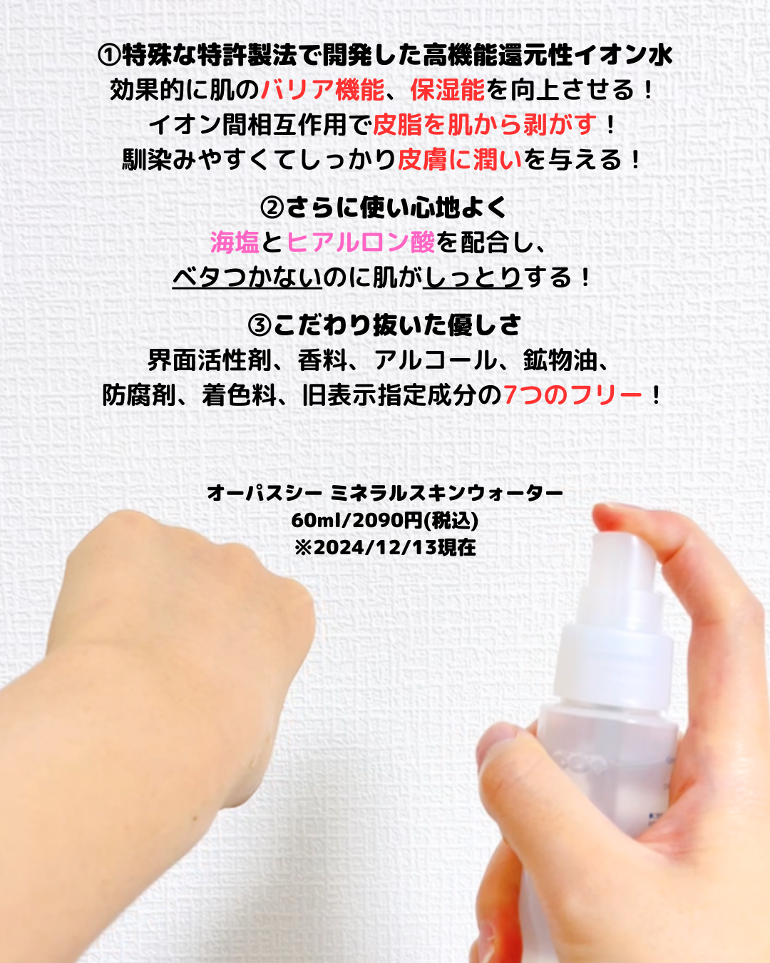 ミネラルスキンウォーター/Opus Sea/化粧水を使ったクチコミ（2枚目）