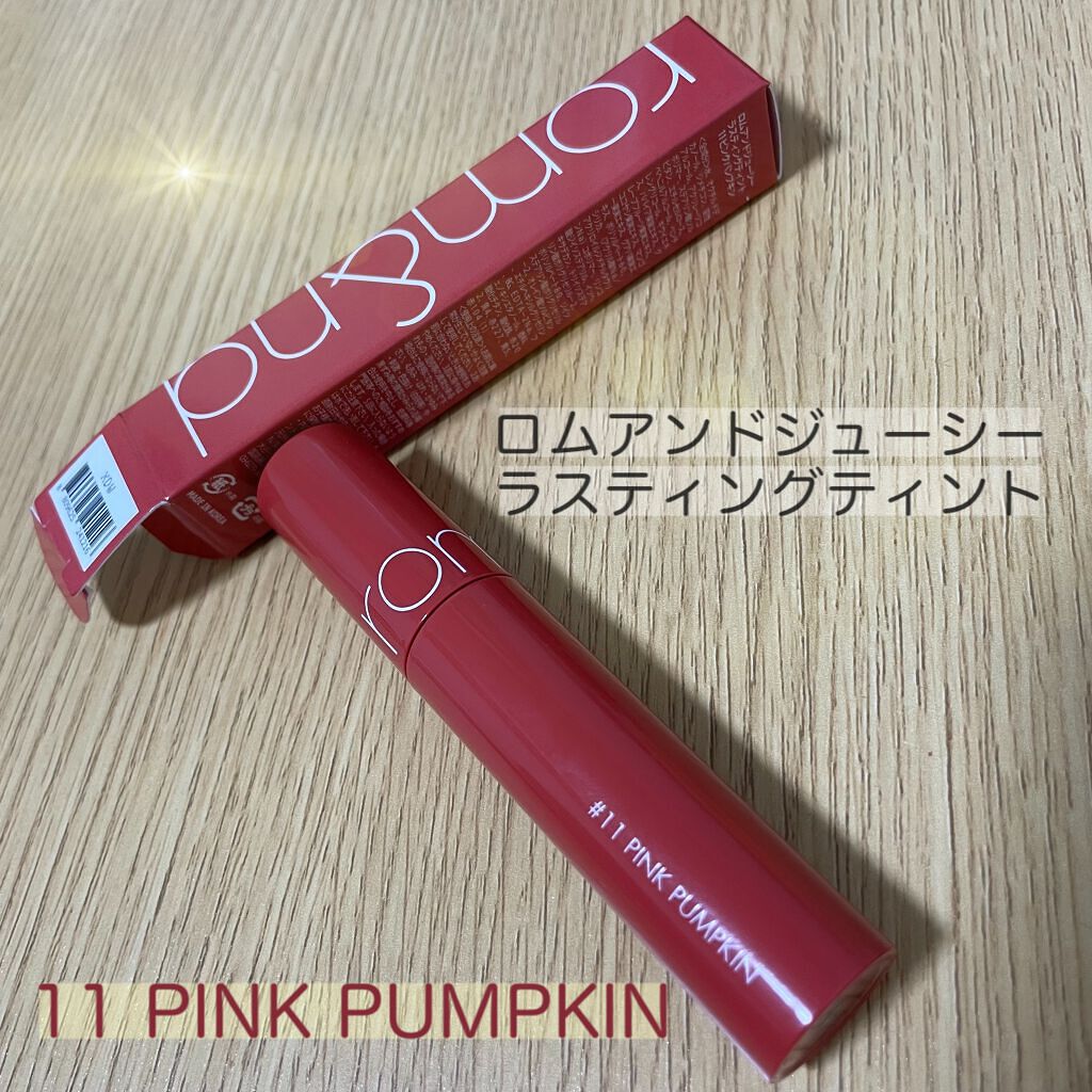ジューシーラスティングティント/rom&nd/リップティントを使ったクチコミ(1枚目)