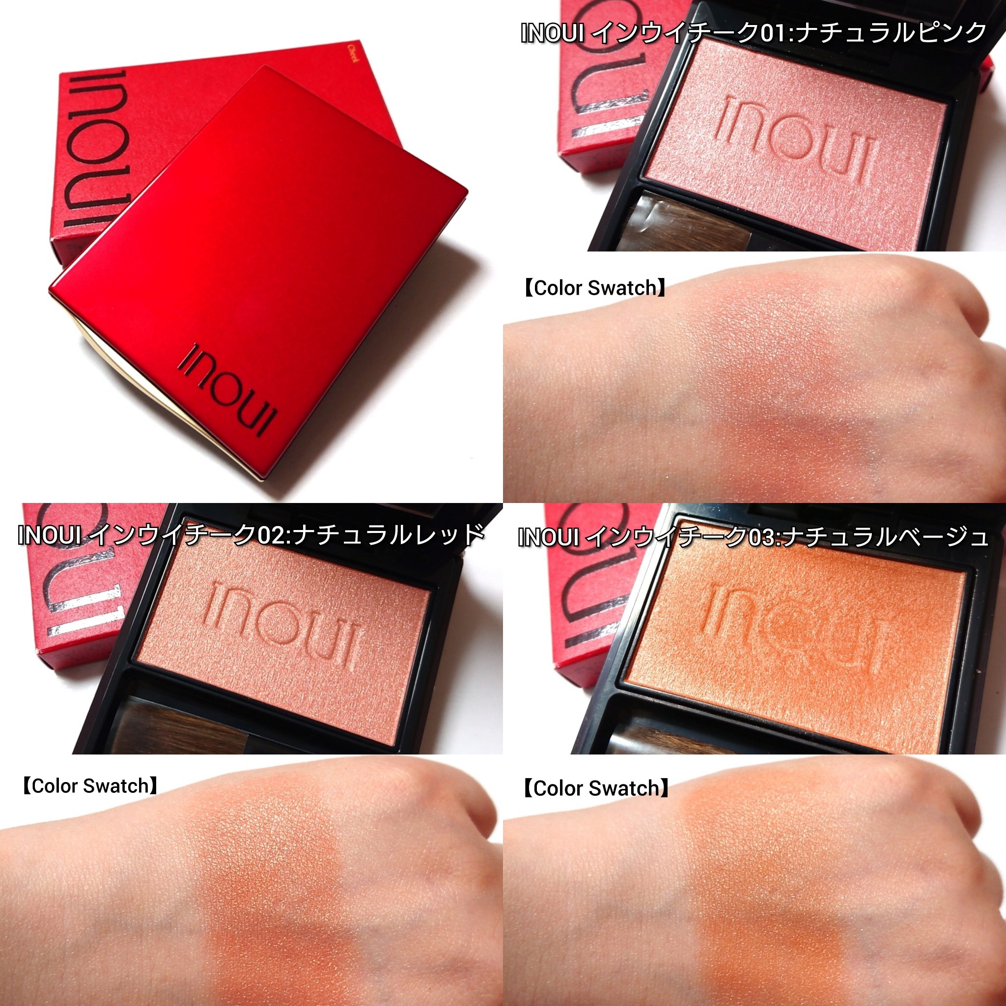 インウイ チーク 01 資生堂 INOUI インウイ チーク 01 02 03 本体（ケース