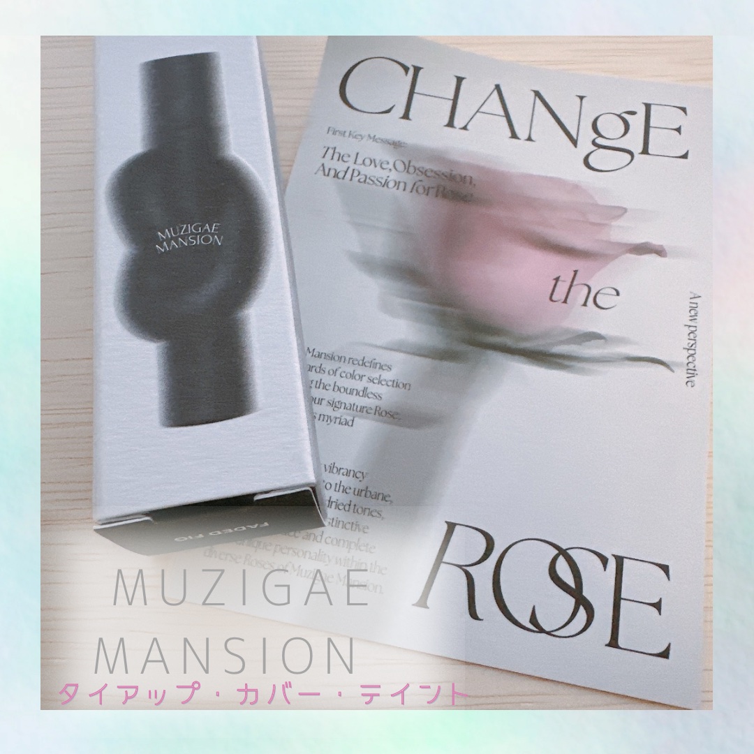 タイアップカバーティント 04 FADED FIG/MUZIGAE MANSION/リップティントを使ったクチコミ（1枚目）