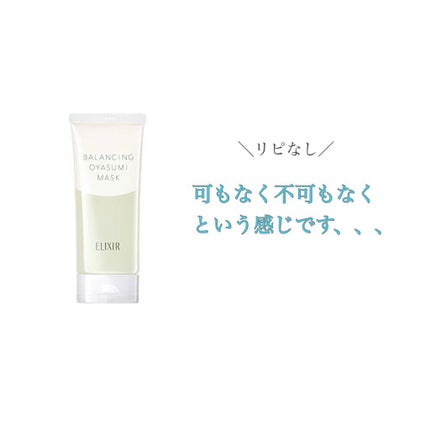 エリクシール ルフレ バランシング おやすみマスク/エリクシール/フェイスクリームを使ったクチコミ(1枚目)