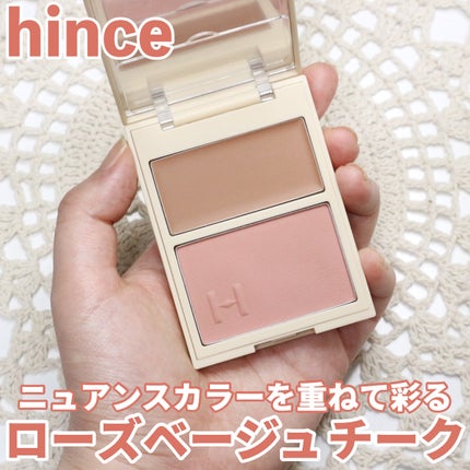 トゥルーディメンションレイヤリングチーク/hince/パウダーチークを使ったクチコミ(1枚目)
