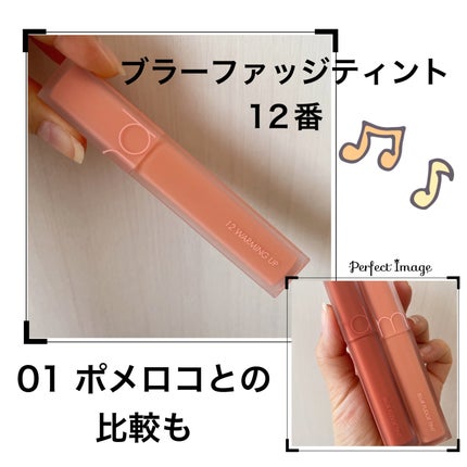 rom&nd ブラーファッジティント 12 ウォーミングアップ(WARMING UP)/rom&nd/リップティントを使ったクチコミ(1枚目)