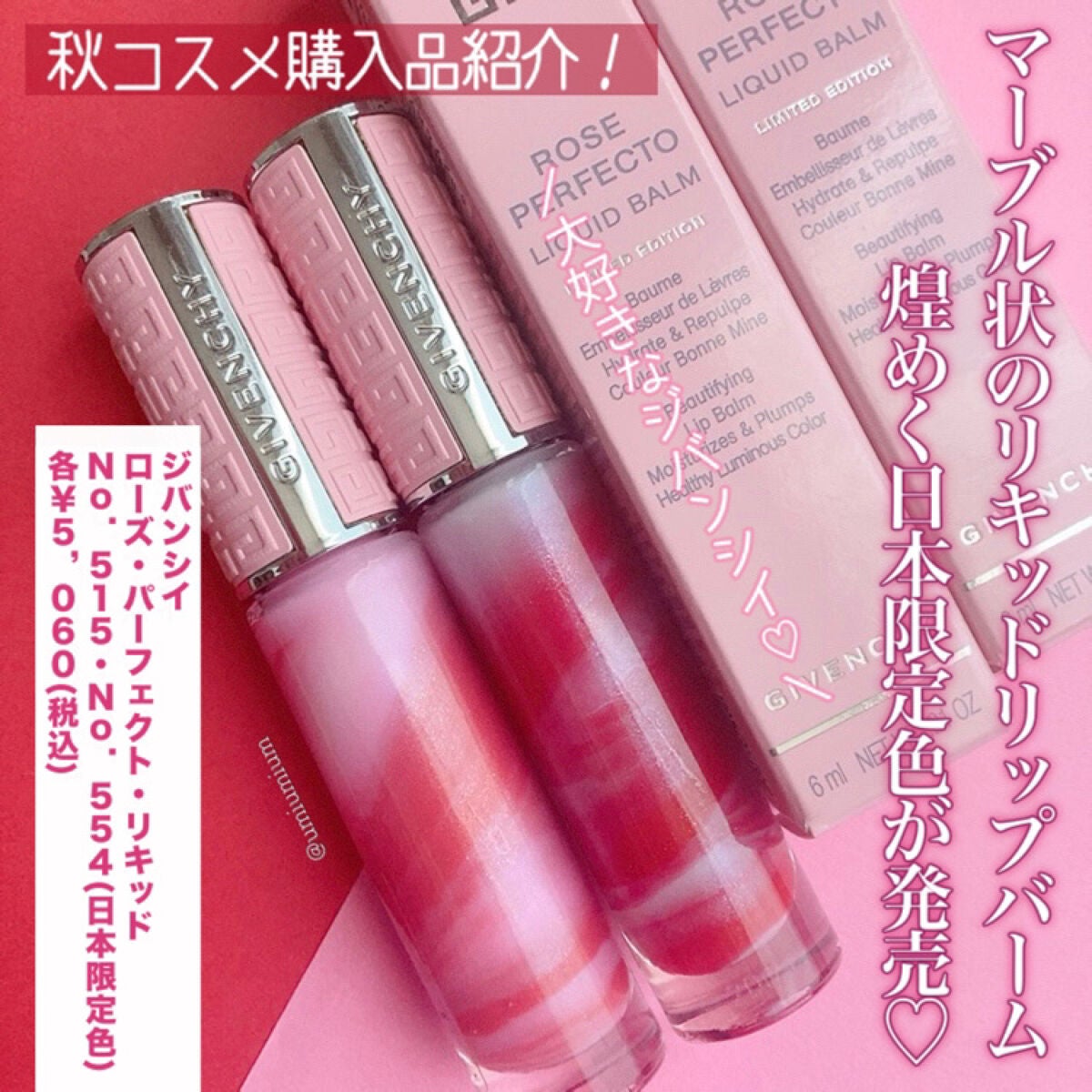 ローズ・パーフェクト・リキッド(フォール コレクション 2022)/GIVENCHY/リップケアを使ったクチコミ(2枚目)