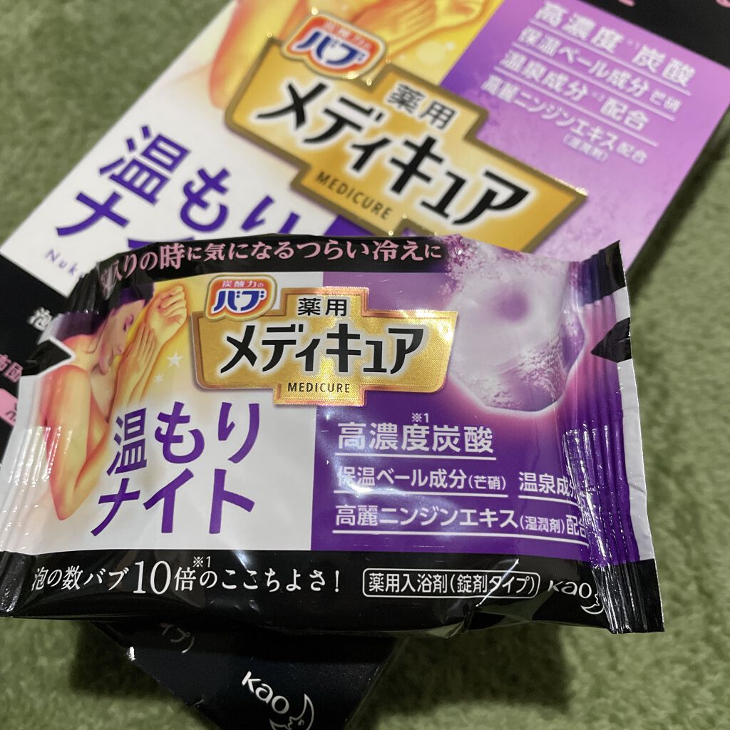 メディキュア 温もりナイト/バブ/炭酸系入浴剤を使ったクチコミ（3枚目）