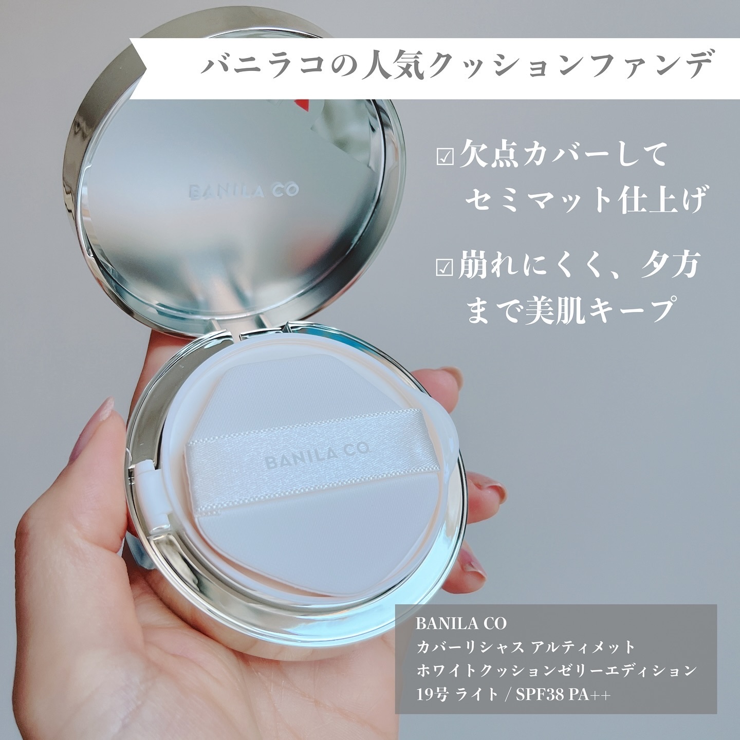 カバーリシャス アルティメット ホワイトクッション/BANILA CO/クッションファンデーションを使ったクチコミ（2枚目）