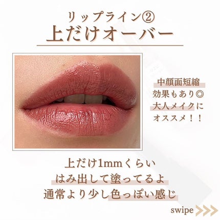 shina【現役メイク講師がママの垢抜け方法を発信】 on LIPS 「\リップで大人の垢抜け/リップの塗り方で唇の印象が変わるよ💋✨..」(5枚目)