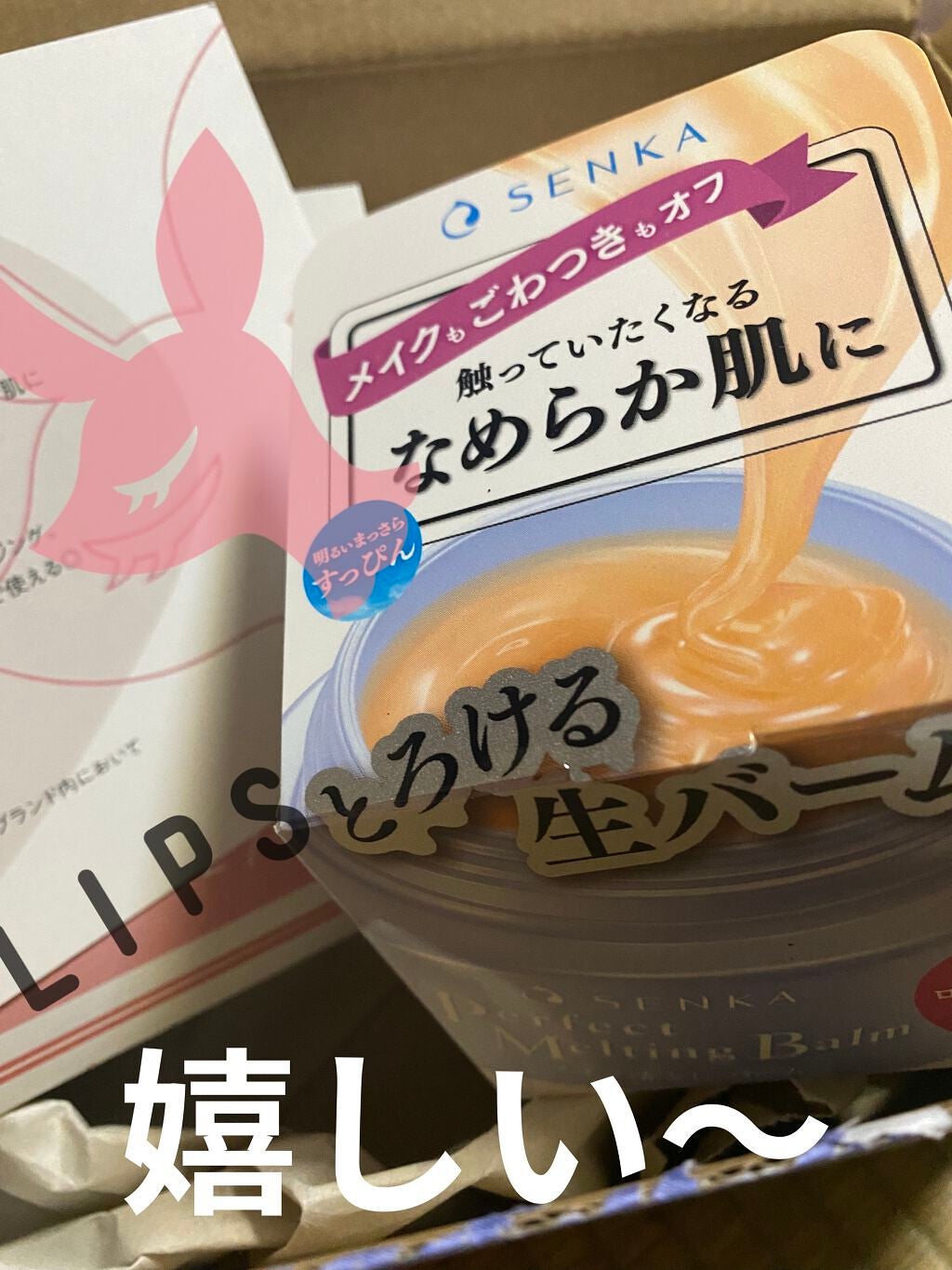 パーフェクトメルティングバーム/SENKA(専科)/クレンジングバームを使ったクチコミ(1枚目)