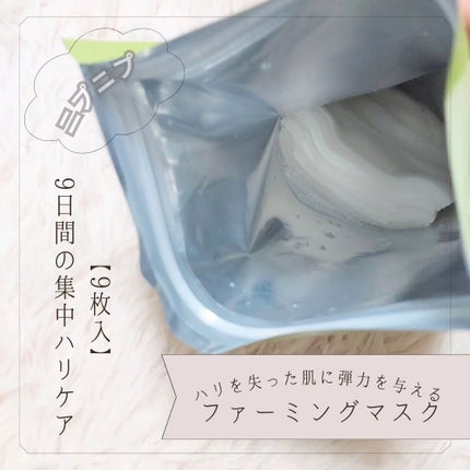 ファーミングマスク/ニプニプ/シートマスク・パックを使ったクチコミ(2枚目)