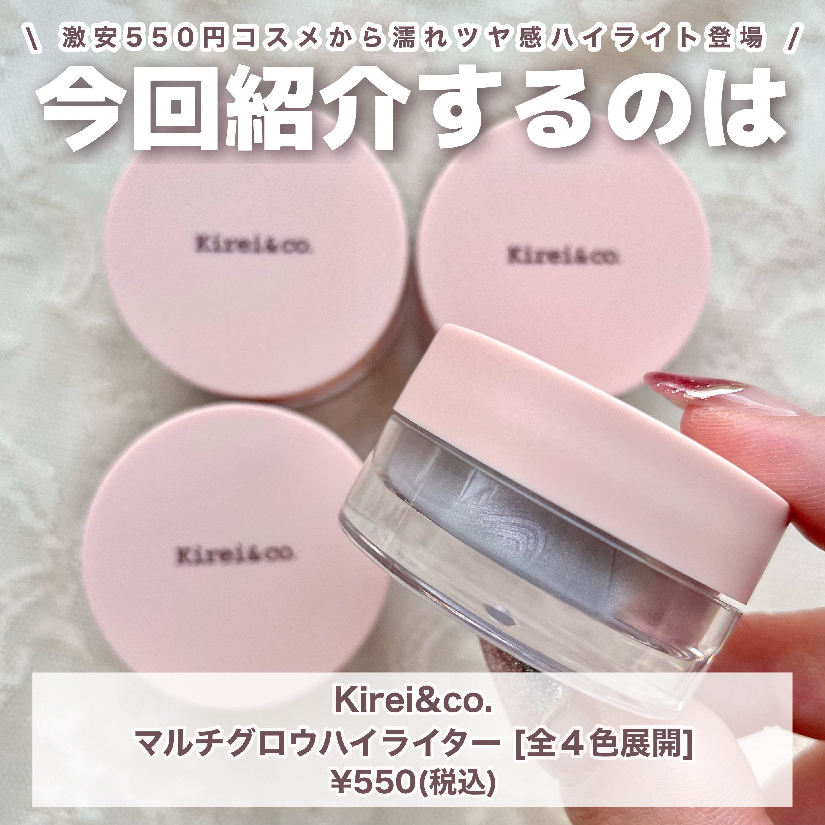 マルチグロウハイライター/Kirei&co./クリームハイライトを使ったクチコミ（2枚目）