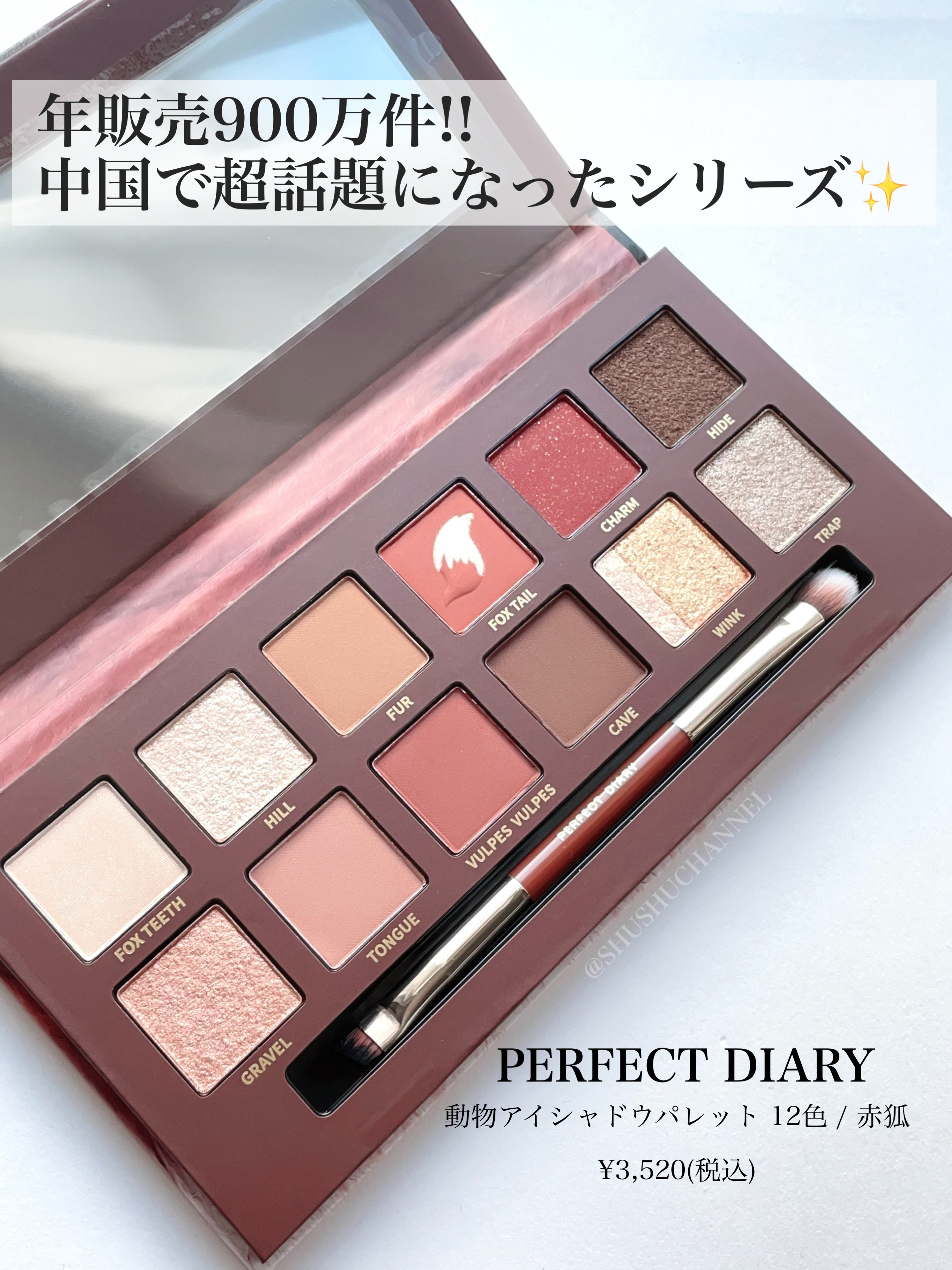 エクスプローラ12色 動物アイシャドウパレット/PERFECT DIARY/アイシャドウパレットを使ったクチコミ（2枚目）