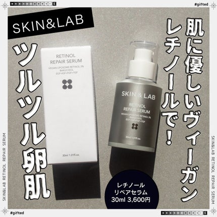 ヴィーガンリポソームレチノールセラム/SKIN&LAB/美容液を使ったクチコミ(1枚目)