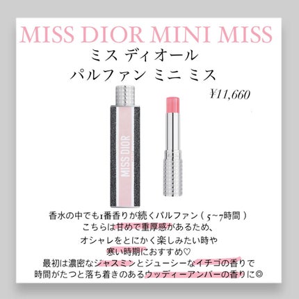 ミス ディオール オードゥ パルファン/Dior/香水(レディース)を使ったクチコミ(3枚目)