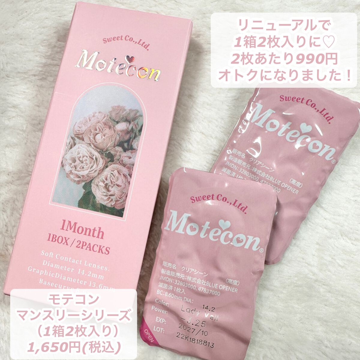 マンスリーシリーズ /モテコン/１ヶ月（１MONTH）カラコンを使ったクチコミ（2枚目）