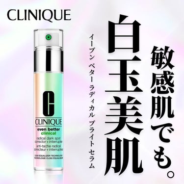 イーブン ベター ラディカル ブライト セラム/CLINIQUE/美容液を使ったクチコミ（1枚目）