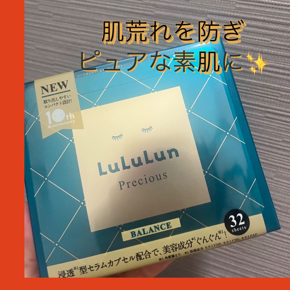 ルルルンプレシャス GREEN(バランス)【旧】/ルルルン/シートマスク・パックを使ったクチコミ(1枚目)