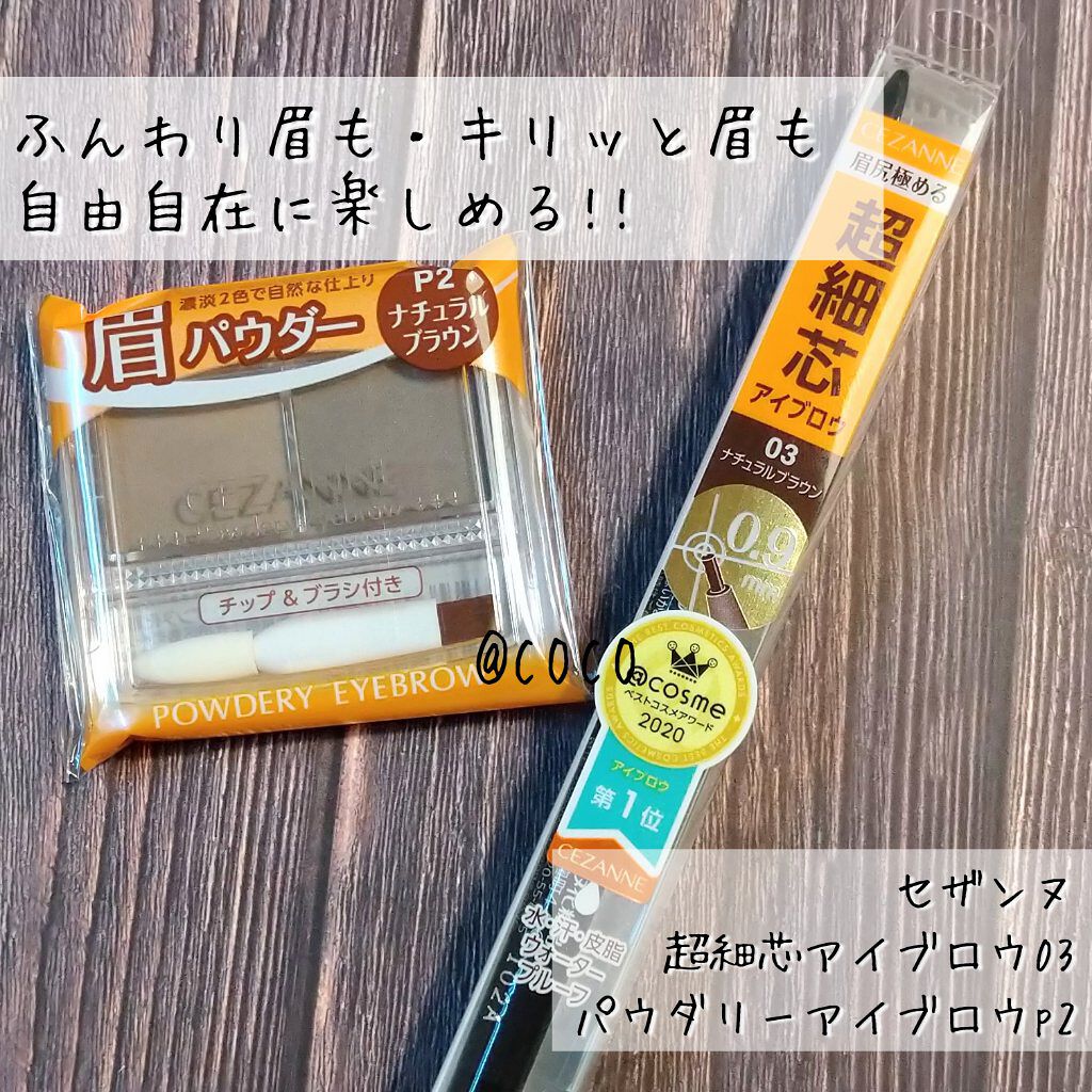パウダーアイブロウR/CEZANNE/パウダーアイブロウを使ったクチコミ（1枚目）