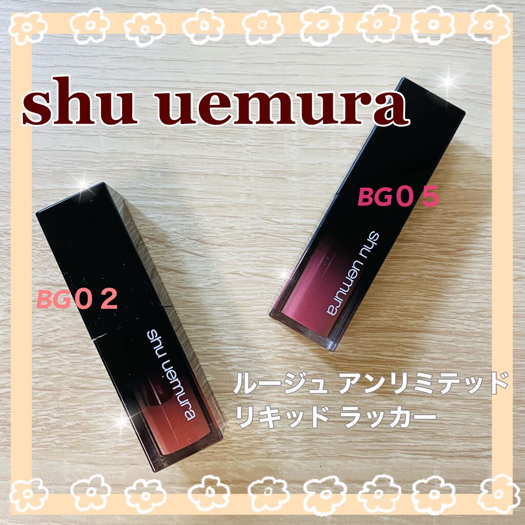 ルージュ アンリミテッド リキッド ラッカー/shu uemura/口紅を使ったクチコミ（1枚目）