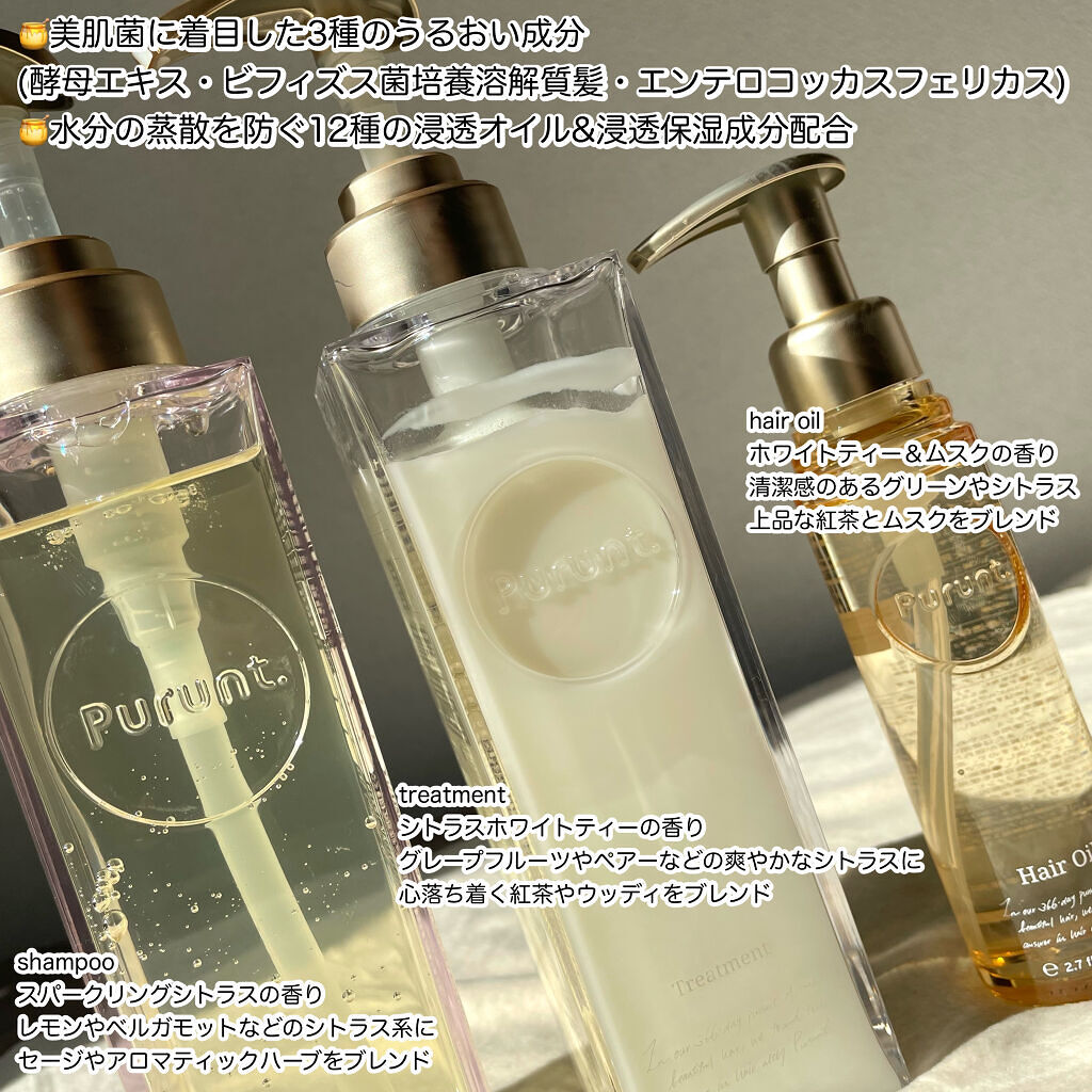 プルント モイストリッチ美容液シャンプー／モイストリッチリペア美容液トリートメント/Purunt./市販シャンプーを使ったクチコミ（2枚目）