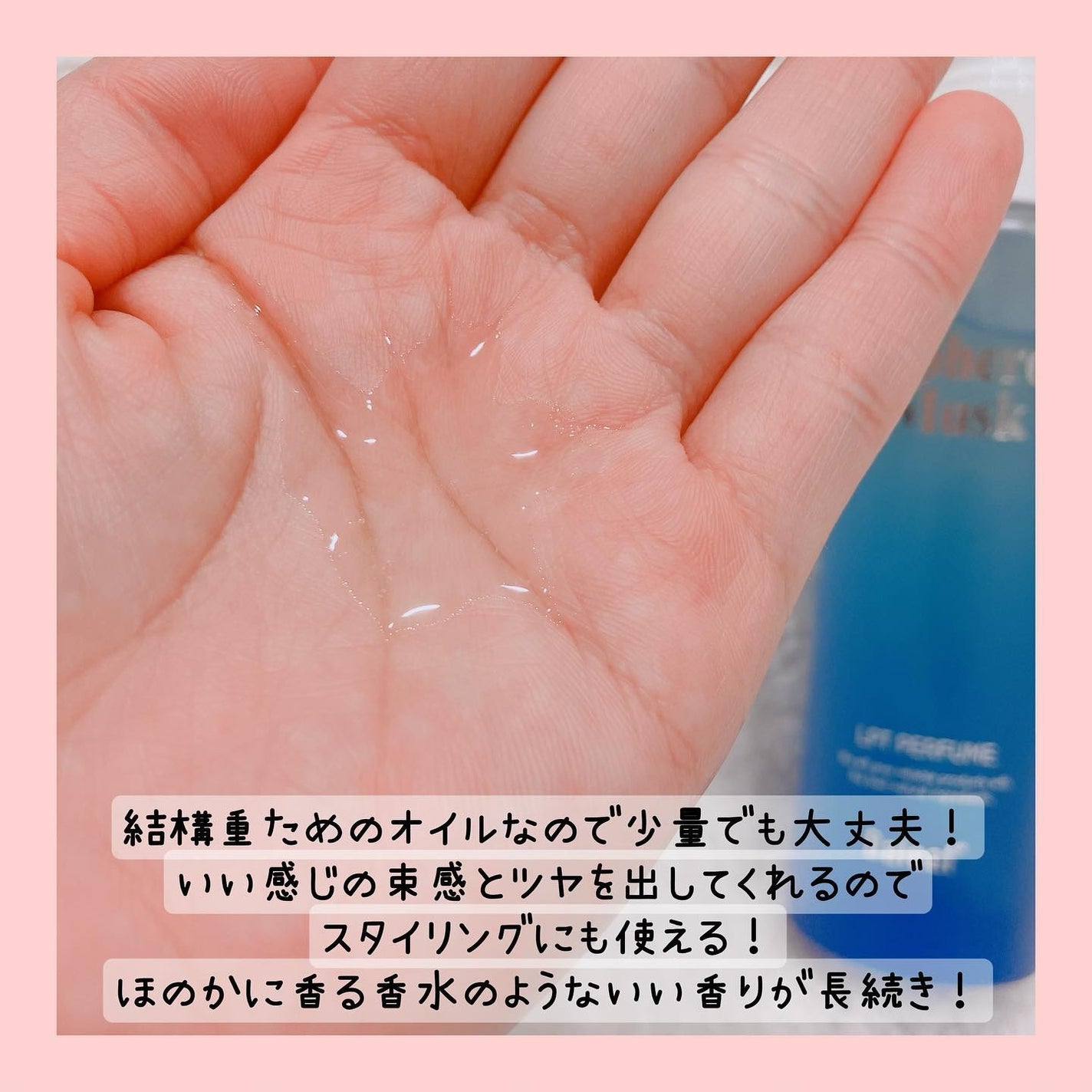 LPTケラチンパフュームポリッシュオイル/Daleaf/その他スタイリングを使ったクチコミ(3枚目)