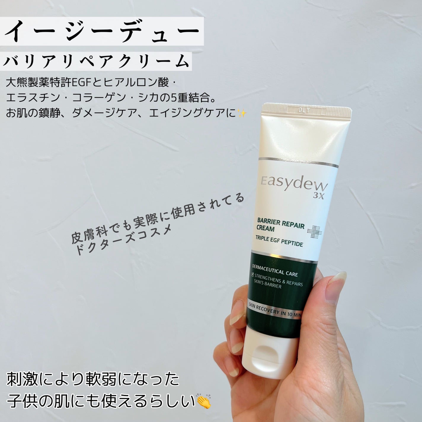 バリアリペアクリーム/Easydew/フェイスクリームを使ったクチコミ(2枚目)